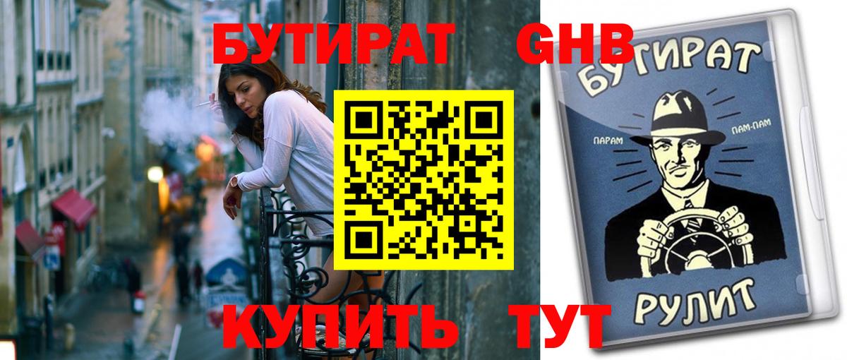 БУТИРАТ 99%  Вход с VPN  Коркино 