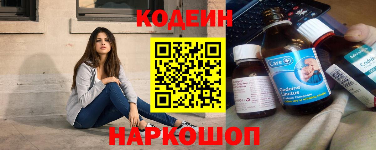 Кодеиновый сироп Lean напиток Lean (лин)  Вход с VPN  Коркино  Codein Purple Drank 